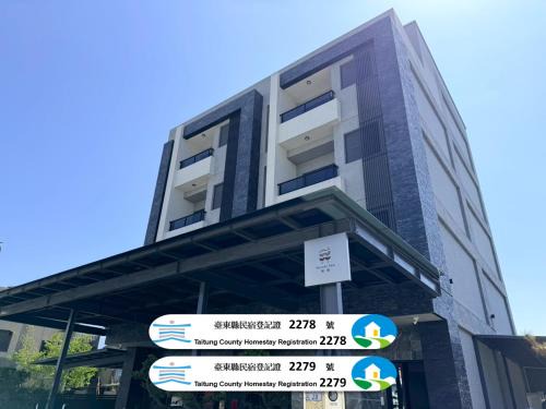 Chishang Bed & Breakfast | 穗眠民宿SnoozeInn