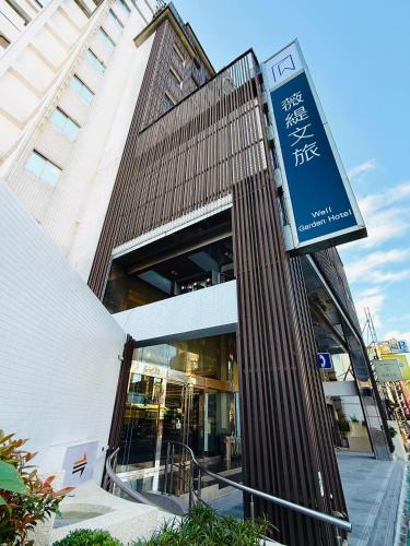 Taoyuan District Hotel | Well Garden Hotel