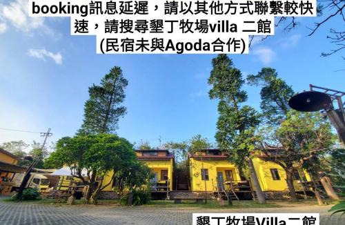 Hengchun Bed & Breakfast | 墾丁牧場Villa Kenting Pasture - Villa B&B