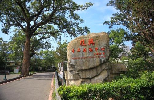 Fuxing District Hotel | 復興青年活動中心桃園市旅館282號